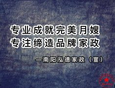 南陽月嫂泓德家政公司_南陽月嫂培訓哪家正規,南陽月嫂培訓免費試聽安排上崗